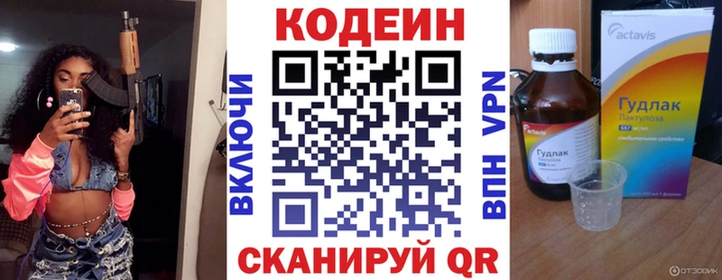 Кодеин напиток Lean (лин)  магазин продажи   Нытва 